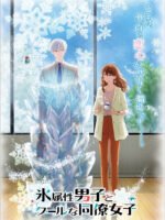 Anh Chàng Băng Giá Và Cô Đồng Nghiệp Lạnh Lùng