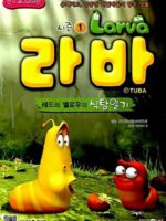 Ấu Trùng Tinh Nghịch (Phần 1)