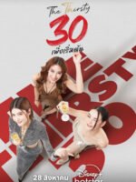 Ba Mươi Chưa Phải Là Hết (Bản Thái)