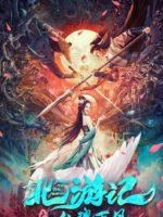 Bắc Du Ký: Tiên Hồn Hạ Phàm