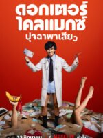 Bác Sĩ Chăn Gối