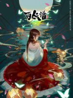 Bách Yêu Phổ - Chương Lạc Dương