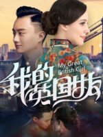 Bạn Gái Anh Quốc Của Tôi