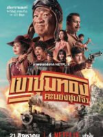 Băng Trộm Săn Vàng