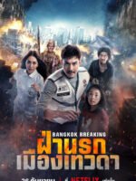 Báo động Bangkok: Thiên đường và địa ngục