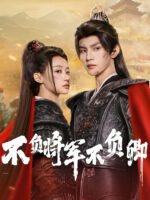 Bất Phụ Tướng Quân Bất Phụ Khanh