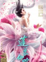 Bồng Lai Tiên Tung