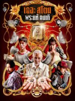 Buôn Thần Bán Thánh