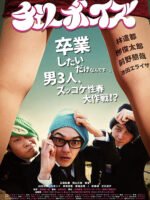 Các chàng trai anh đào