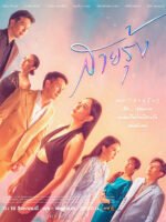 Cầu Vồng Trở Lại