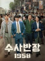 Chánh Thanh Tra 1958