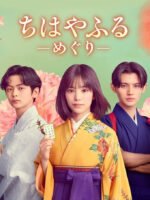 Chihayafuru: Vòng Lặp Mới