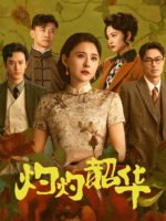 Chước Chước Thiều Hoa