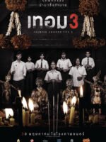 Chuyện Ma Giảng Đường Năm 3