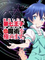 Chuyển sinh thành đệ thất hoàng tử, tôi quyết định tự do tự tại trau dồi ma thuật