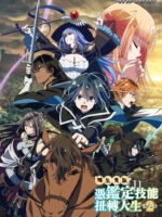 Chuyển Sinh Thành Quý Tộc Với Kĩ Năng Thẩm Định (Phần 2)