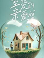 Chuyện Tình Anh Chị Em Tôi (Bản Trung)