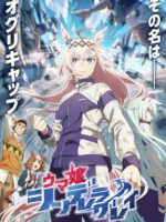 Cô Gái Ngựa Đua: Lọ Lem Xám