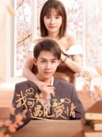 Có Lẽ Tôi Đã Yêu Rồi