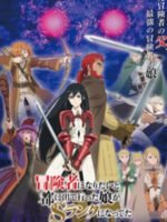 CON GÁI TÔI ĐÃ ĐẾN THỦ ĐÔ VÀ TRỞ THÀNH MẠO HIỂM GIẢ HẠNG S