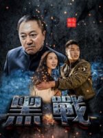 Cuộc chiến chống lại bọn côn đồ