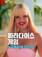 Cuộc chiến giành thiên đường: Bạn có thể tin tưởng ai?