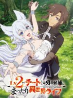 Cuộc sống thảnh thơi tại dị giới của cựu ứng viên dũng giả đã gian lận từ cấp độ hai