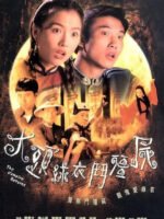 Cương Thi Tái Thế