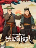 Đại Vương Đừng Sợ