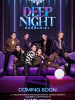 Deep Night: Đêm Nay Chỉ Có Chúng Ta