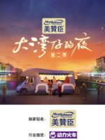 Đêm Ở Vịnh Lớn S2