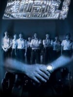 Đội Đặc Nhiệm Cơ Động - Đối Tác