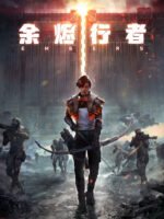 Dư Tẫn Hành Giả