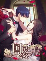 Đưa Ông Xã Quốc Dân Về Nhà (Phần 1)