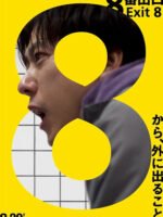 Exit 8: Ga Tàu Vô Tận