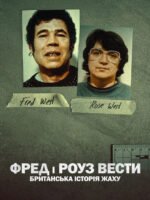 Fred và Rose West: Nỗi kinh hoàng nước Anh