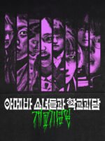 Gái Ngố Gặp Ma Lầy