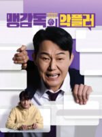 Ghế Nóng Huấn Luyện Viên