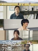 Gia đình cao tốc