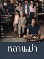 Gia Tài Của Ngoại