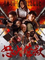 Giải Cứu Khẩn Cấp