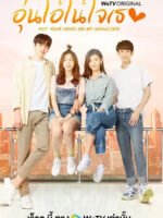 Gửi Thời Thanh Xuân Ấm Áp Của Chúng Ta (Bản Thái)