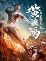 Hoàng Phi Hồng:Vương Giả Vô Địch