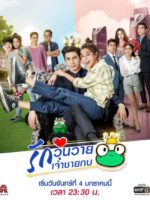 Hoàng Tử Ếch (2021)