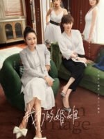 Hôn Nhân Của Chúng Ta