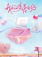 Hợp Đồng Tình Yêu Của Chúng Ta