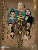 Hư Trúc Truyền Kỳ