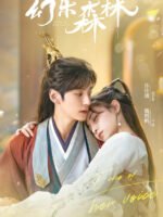 Huyễn Nhạc Sâm Lâm