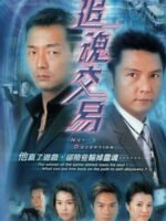 Kẻ Bán Đứng Lương Tâm