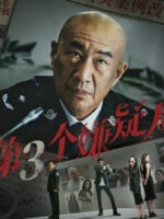 Kẻ Tình Nghi Thứ 3